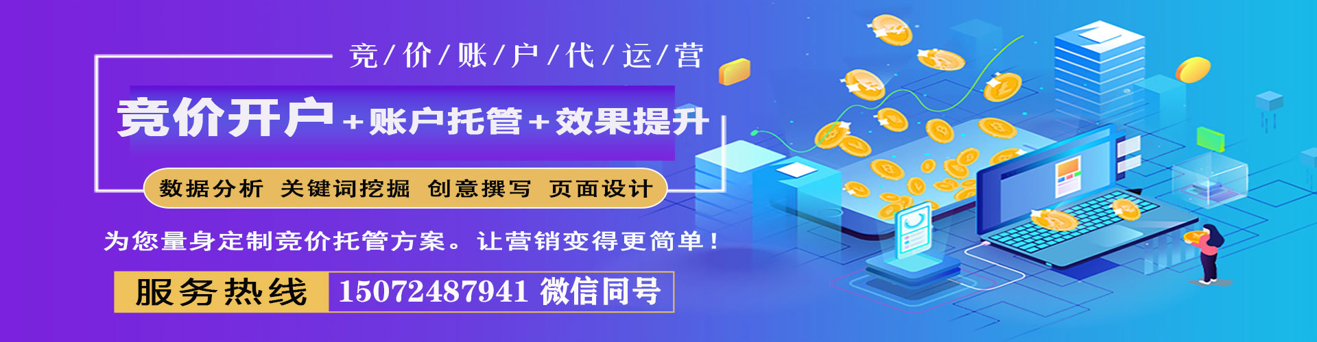 彬州竞价广告